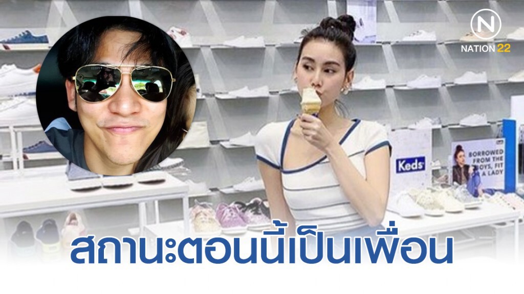 "ดาว พิมพ์ทอง" สะบั้นรัก "พอร์ช ศรัณย์" สถานะตอนนี้เป็นเพื่อนกันดีกว่า