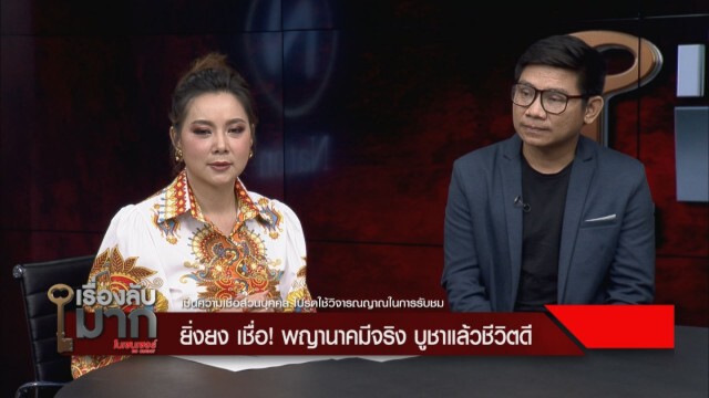 ชาวบ้านไม่เชื่อเรื่องเชื้อโรค! ลั่นหากทางการไม่ให้ดื่มน้ำจากบ่อน้ำพญานาค จะนั่งสมาธิเฝ้า!