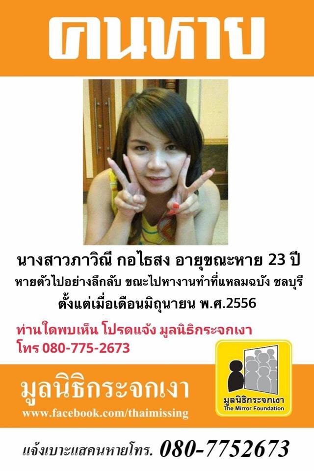 พ่อตามหาลูกสาวหายตัวนานนับ 6 ปี หลังจบงานรับปริญญา!
