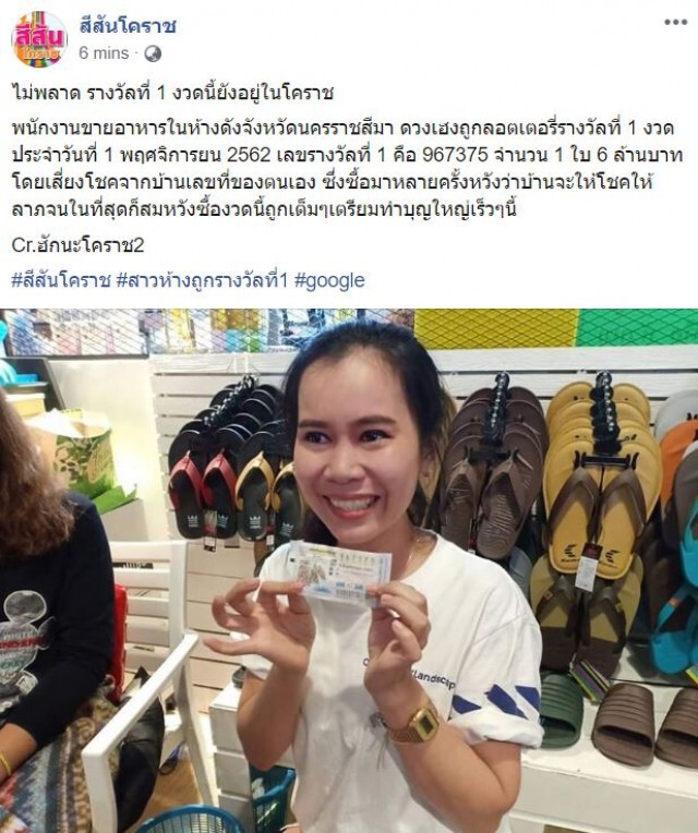 ยิ้มแก้มปริ สาวโคราชถูกรางวัลที่ 1