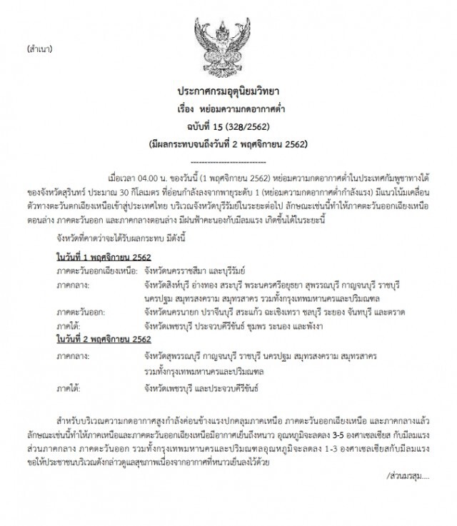 อุตุฯ ประกาศ "พายุแมตโม" หย่อมความกดอากาศต่ำ ฉบับที่15