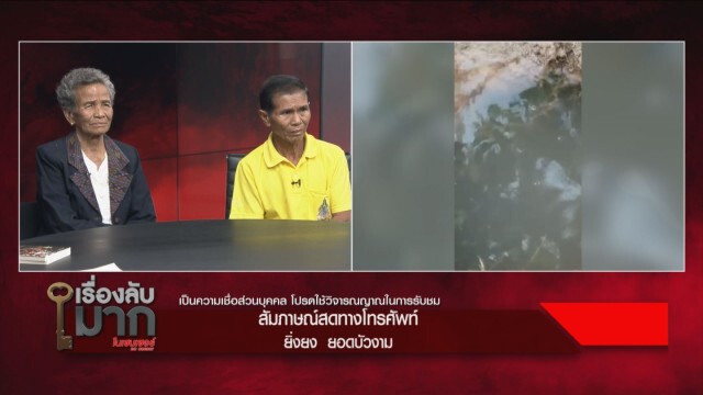ชาวบ้านไม่เชื่อเรื่องเชื้อโรค! ลั่นหากทางการไม่ให้ดื่มน้ำจากบ่อน้ำพญานาค จะนั่งสมาธิเฝ้า!