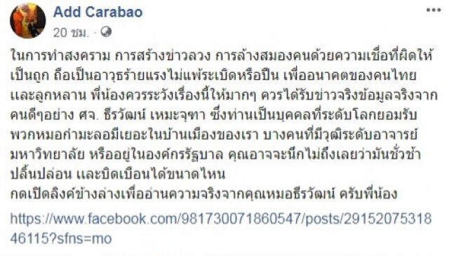 "แอ๊ด คาราบาว" ซัด หมอนักวิชาการกำมะลอ ให้ข้อมูลความเชื่อผิดๆ