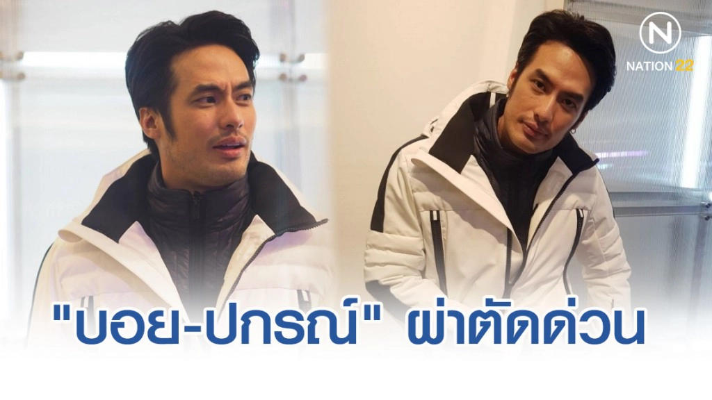 "บอย-ปกรณ์" ผ่าตัดด่วน หลังโดนแมลงกินเนื้อกัดที่ญี่ปุ่น