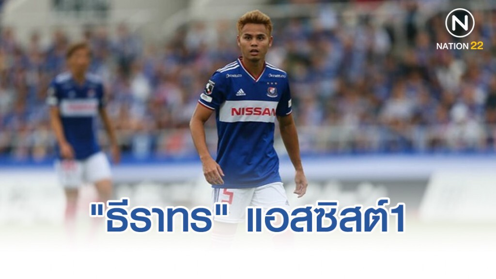 "ธีราทร" แอสซิสต์1 พามารินอส คว้าชัยเหนือ"ซางัน โทสุ"