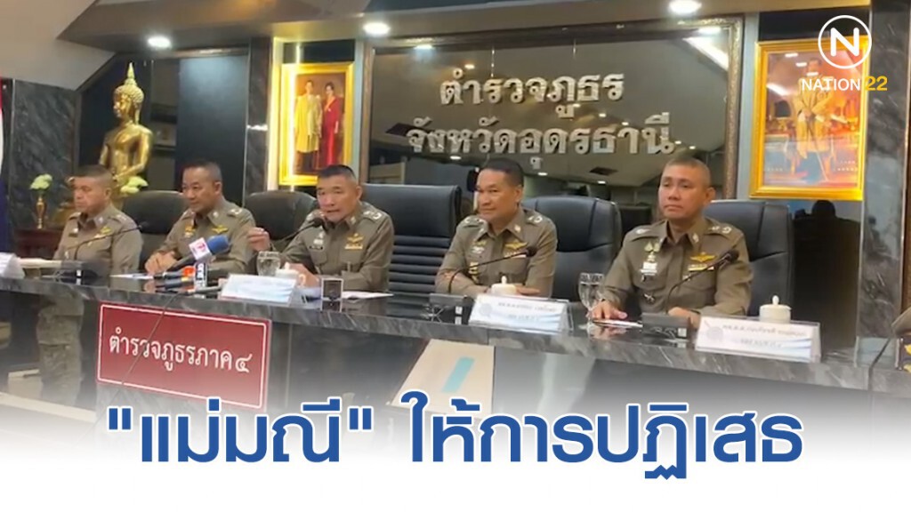 "แม่มณี" ให้การปฏิเสธ พบมีเงินสดซื้อทรัพย์สินกว่า 60 ล้าน