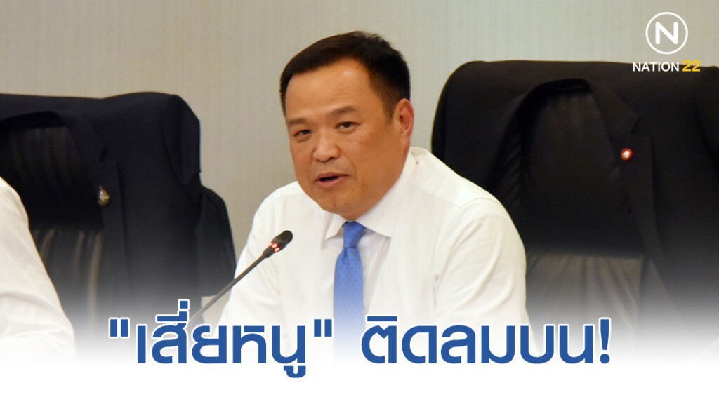 "เสี่ยหนู" ติดลมบน! ผลงานเข้าตาสังคม