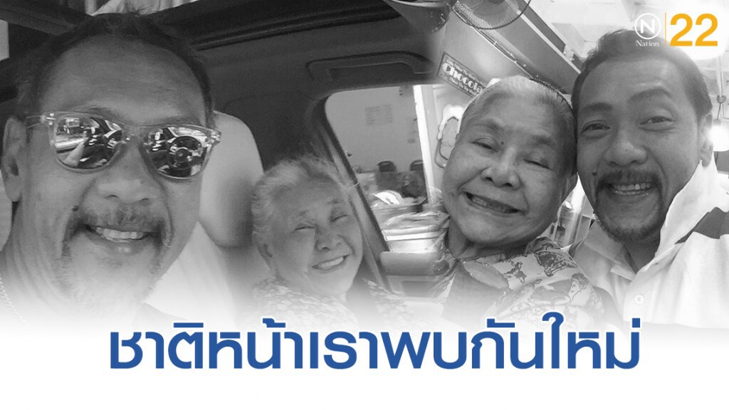 "ปั๋ง ปกาศิต" โพสต์อาลัยการจากไปของคุณเเม่ "ปั๋ง ปกาศิต" โพสต์อาลัยการจากไปของคุณเเม่