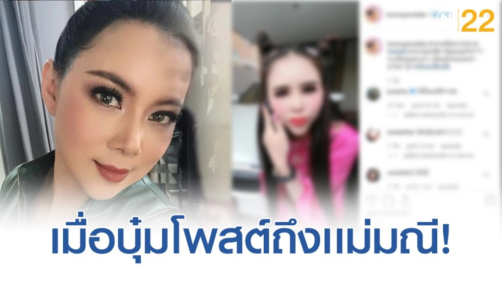 เมื่อ "บุ๋ม ปนัดดา" โพสต์ถึงเเม่มณี เมื่อ "บุ๋ม ปนัดดา" โพสต์ถึงเเม่มณี