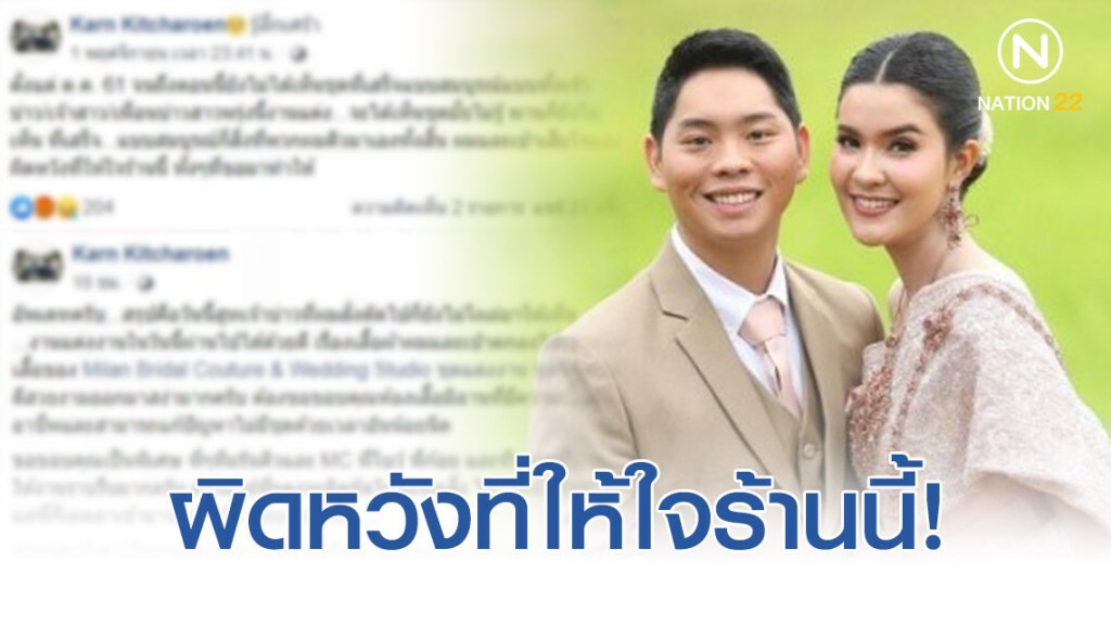 "เอิร์ธ" สามี "เปา เปาวลี" โพสต์แรง! หลังรู้สึกผิดหวังกับร้านชุดแต่งงาน