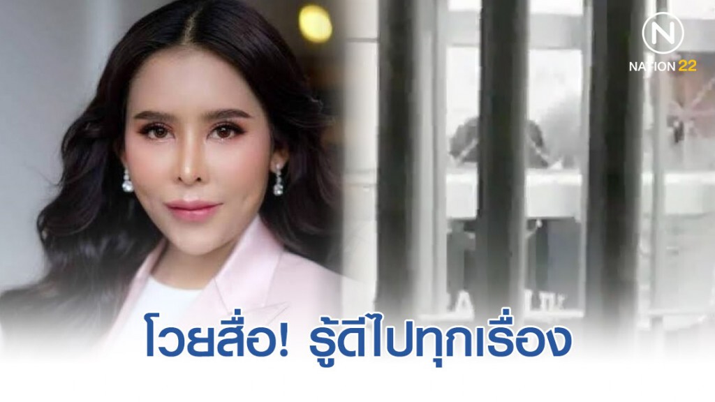 "แม่มณี" โวยสื่อรู้ดีไปทุกเรื่อง เลิกเขียนข่าวมั่วๆ เดี๋ยวออกมาฟ้องรายตัว