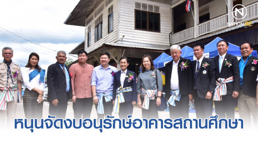 "กนกวรรณ" รมช.ศธ. หนุนจัดงบอนุรักษ์อาคารสถานศึกษา อายุกว่า 102 ปี