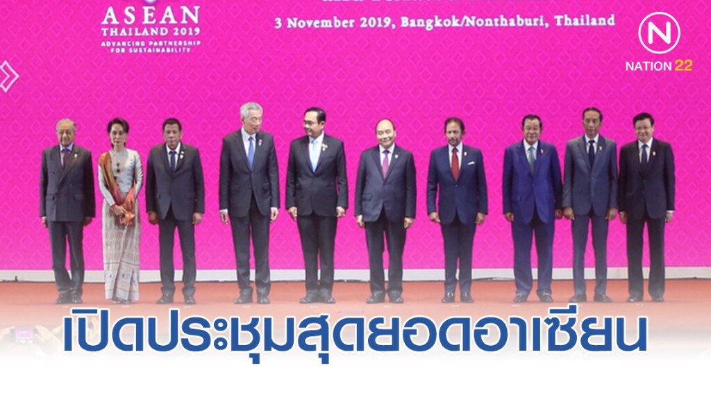 นายกฯ เปิดประชุมสุดยอดอาเซียน อย่างเป็นทางการ