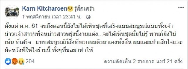 "เอิร์ธ" สามี "เปา เปาวลี" โพสต์แรง! หลังรู้สึกผิดหวังกับร้านชุดแต่งงาน