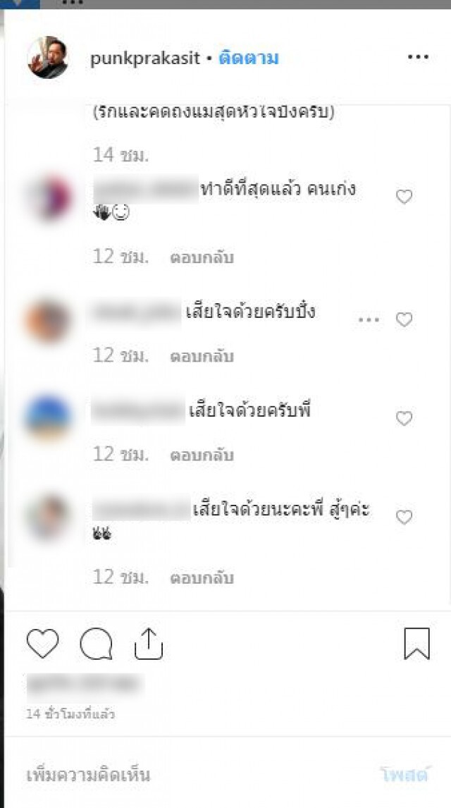 "ปั๋ง ปกาศิต" โพสต์อาลัยการจากไปของคุณเเม่