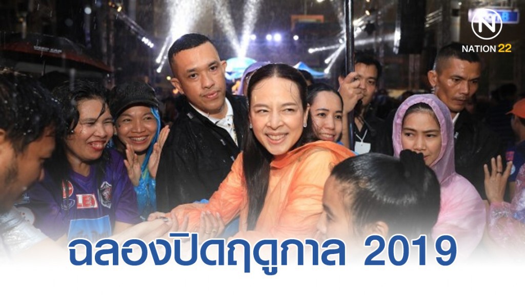 "ท่าเรือ" ชื่นมื่นฉลองปิดฤดูกาล 2019 "ท่าเรือ" ชื่นมื่นฉลองปิดฤดูกาล 2019