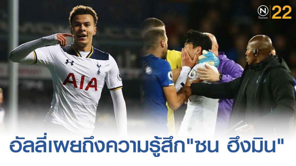 'อัลลี่'เผย'ซน ฮึงมิน'เสียใจยังร้องไห้ไม่หยุด 'อัลลี่'เผย'ซน ฮึงมิน'เสียใจยังร้องไห้ไม่หยุด
