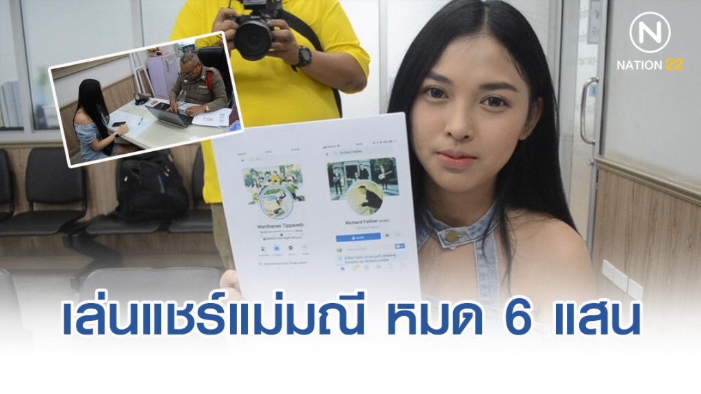 นักแสดงสาว ไทบ้านเดอะซีรีส์ ร่วมเล่นแชร์แม่มณี หมดเงินไป 6 แสนบาท นักแสดงสาว ไทบ้านเดอะซีรีส์ ร่วมเล่นแชร์แม่มณี หมดเงินไป 6 แสนบาท