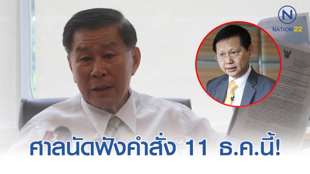 ศาลนัดฟังคำสั่ง พรรค "เสรีพิศุทธ์" ฟ้องหมิ่น "หมอระวี" 11 ธ.ค.นี้