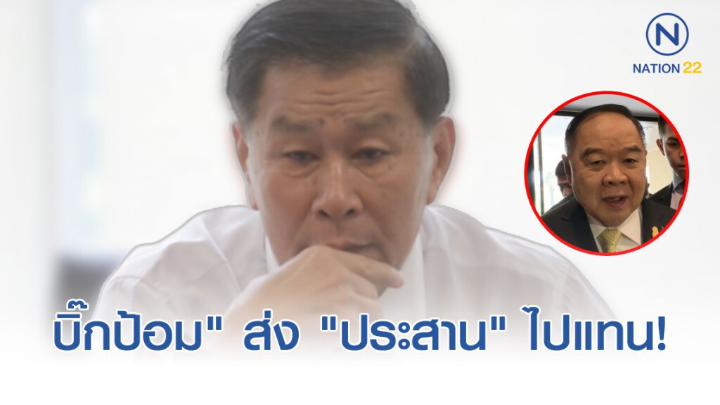 "เสรีพิศุทธิ์" รู้หรือยัง "บิ๊กป้อม" ไม่ไปแจง "กมธ." "เสรีพิศุทธิ์" รู้หรือยัง "บิ๊กป้อม" ไม่ไปแจง "กมธ."