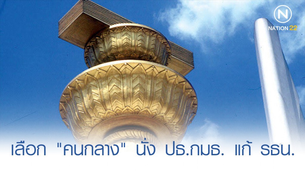 "ภูมิธรรม" แนะเลือก "คนกลาง" นั่ง ปธ.กมธ. แก้ รธน. "ภูมิธรรม" แนะเลือก "คนกลาง" นั่ง ปธ.กมธ. แก้ รธน.