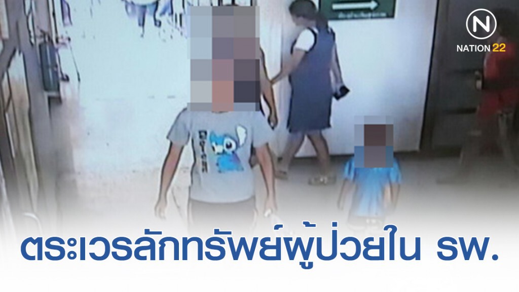 วงจรปิดจับภาพสาว 20 ตระเวรลักทรัพย์ผู้ป่วยใน รพ. วงจรปิดจับภาพสาว 20 ตระเวรลักทรัพย์ผู้ป่วยใน รพ.