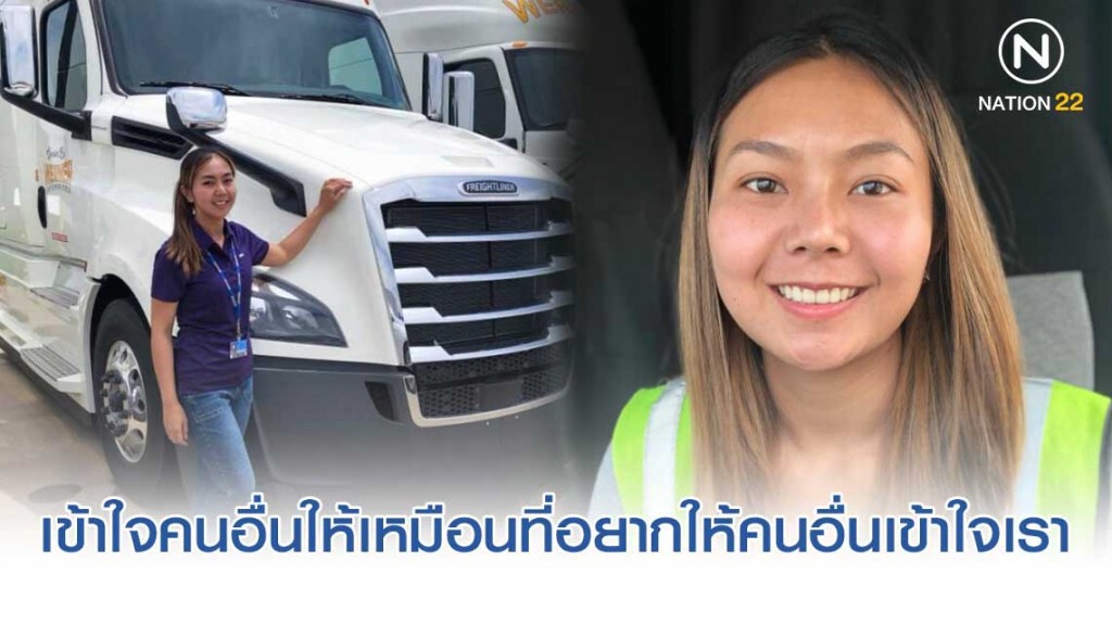 "น้องปิ๋ม" สาวขับรถส่งของทั่วอเมริกาโพสต์ข้อความหลังเรื่องราวของเธอถูกแชร์ออกไป