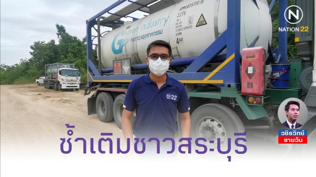 สงสารคนสระบุรี​ เจอปัญหาสิ่งแวดล้อม​รุมเร้า​ ทั้งฝุ่น​ ทั้งลักลอบทิ้งขยะ​พิษ