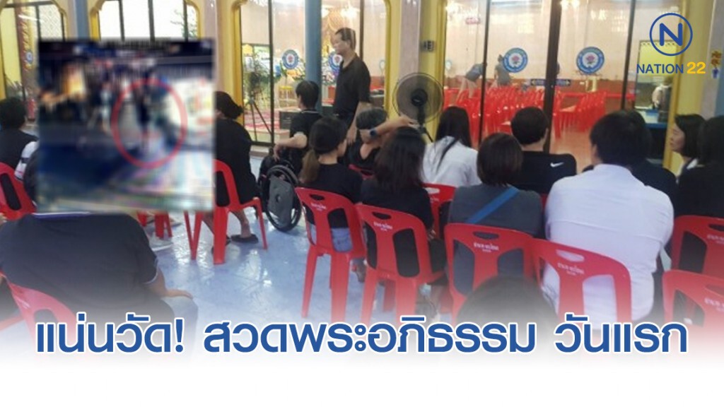 แน่นวัด! สวดพระอภิธรรมแฟนบอลท่าเรือวัย 17 วันแรก
