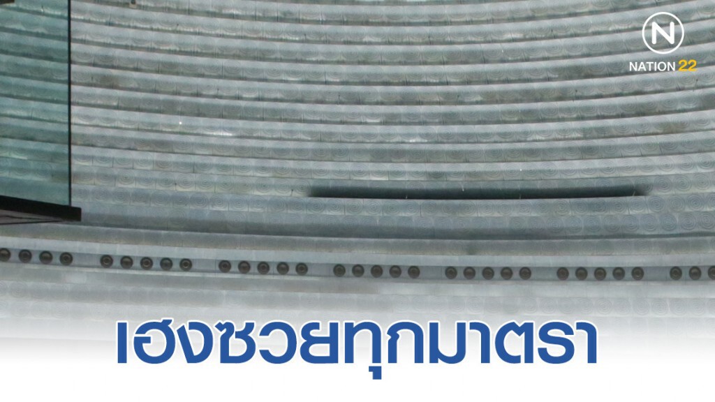 เฮงซวยทุกมาตรา