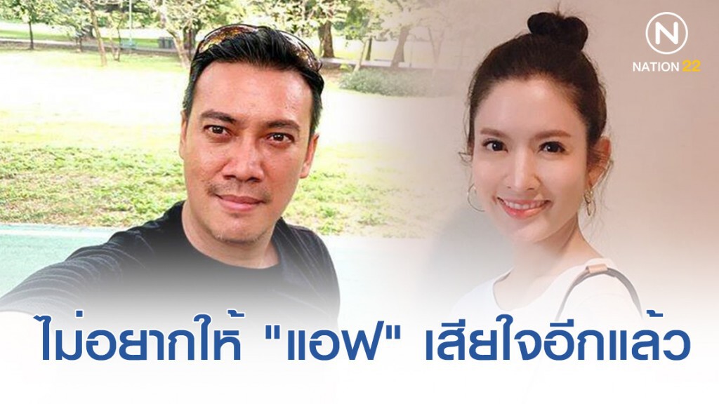"หมวดอ๋อ" สยบข่าวลือรีเทิร์น "แอฟ" "หมวดอ๋อ" สยบข่าวลือรีเทิร์น "แอฟ"