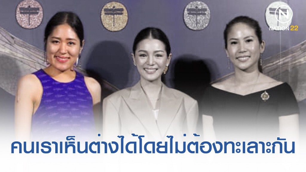 "ช่อ พรรณิการ์" ชี้ คนเราเห็นต่างกันได้โดยไม่ต้องทะเลาะกัน