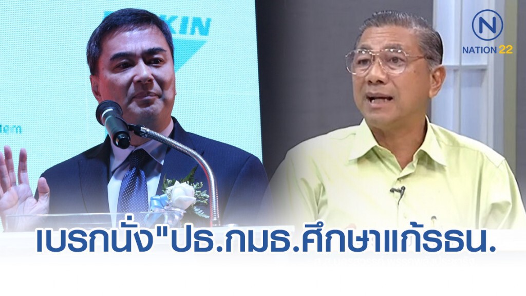 "วีระกร"เบรก"มาร์ค"นั่ง"ปธ.กมธ.ศึกษาแก้รธน.