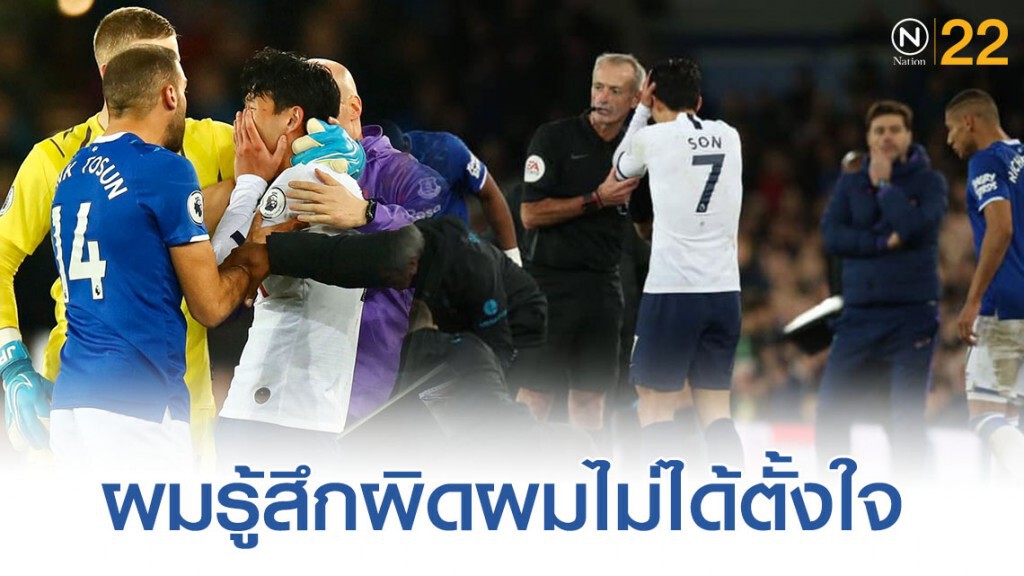 "ซน ฮึงมิน" หลั่งน้ำตาหลังทำเพื่อนร่วมอาชีพได้รับบาดเจ็บหนัก