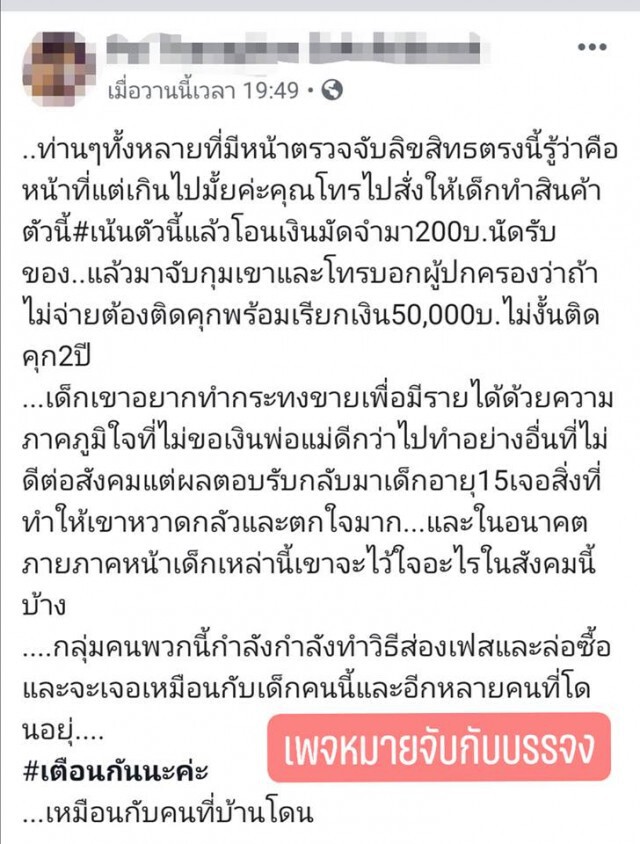 เรียก 5 หมื่น! เด็ก 15  ถูกจับลิขสิทธิ์ หลังโดนล่อซื้อกระทงการ์ตูน