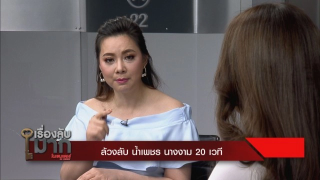 "น้ำเพชร" เผยไม่ได้มโน คบหนุ่มฮอลลีวู้ด