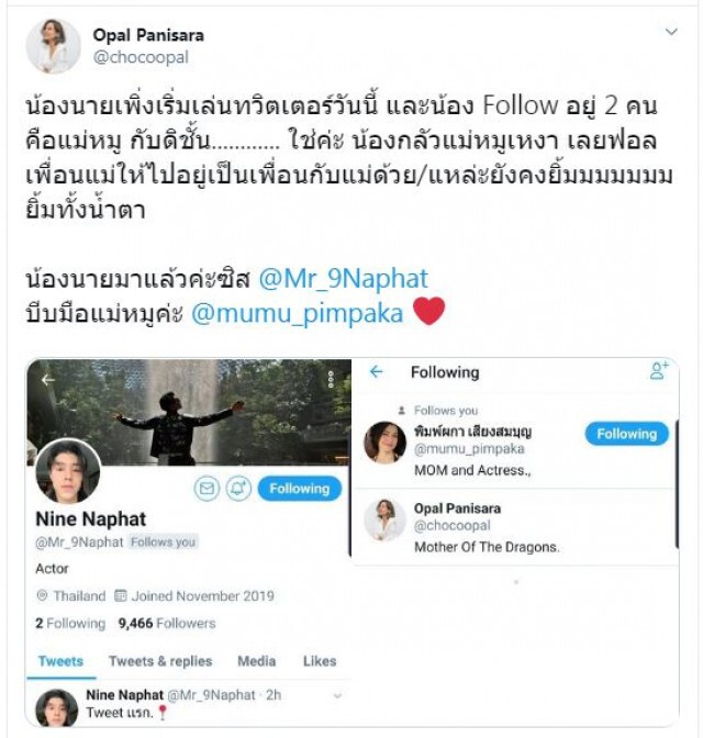 "แม่โอปอล์" กรี๊ด! "นาย ณภัทร" follow หลังเปิดใช้ทวิตเตอร์ครั้งแรก