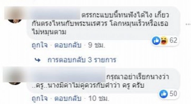 โซเชียลวิจารณ์ยับ! หลังครูเงาะ โวยคนไทยบ่นรถติด