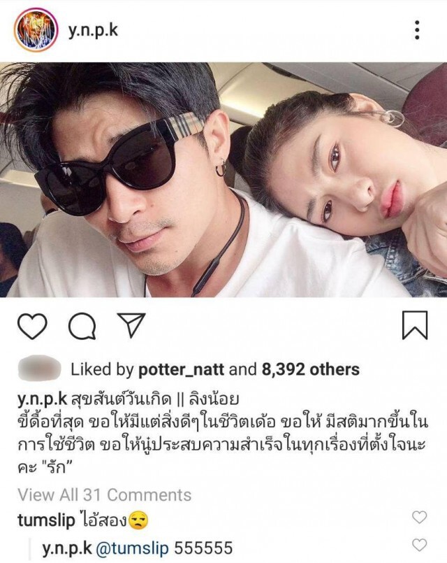 "หนูเล็ก อรฤดี" โพสต์หวานถึงหนุ่มตูมตาม