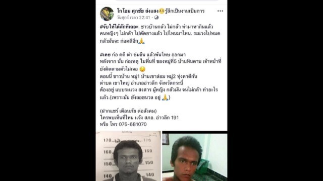 ออกล่าหนุ่มหื่น หวังขืนใจสาววัย 22