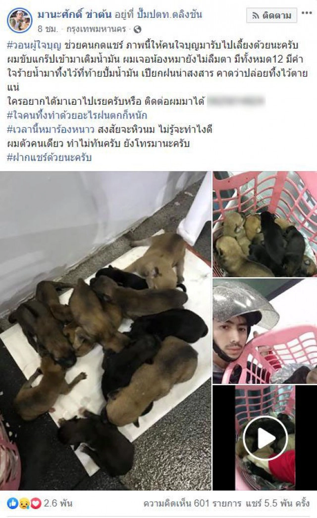 ชาวเน็ตเเชร์! คนใจร้ายเอาลูกสุนัขมาทิ้งไว้ในปั๊ม