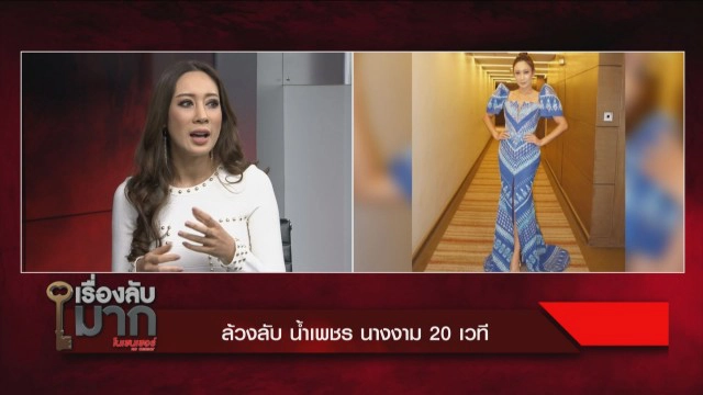 "น้ำเพชร" เผยอุทาหรณ์ก้นเน่า ไม่กลัวคนมองเป็นนางงามพลาสติก