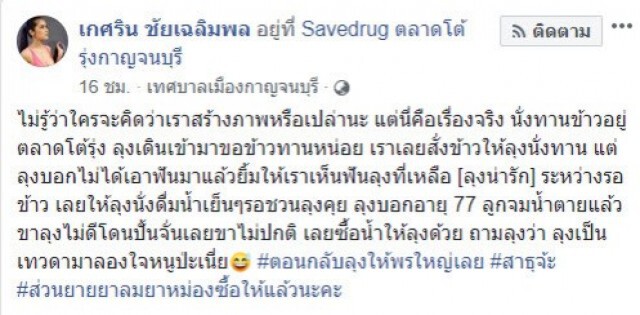 เรื่องราวดีๆของ "แนท เกศริน"