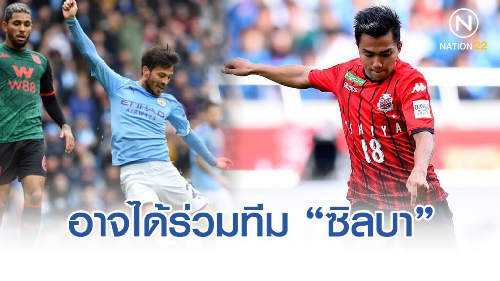 จับตา "ชนาธิป" อาจได้ร่วมทีมแข้งเรือใบ หลังซัปโปโร สนใจ "ซิลบา"