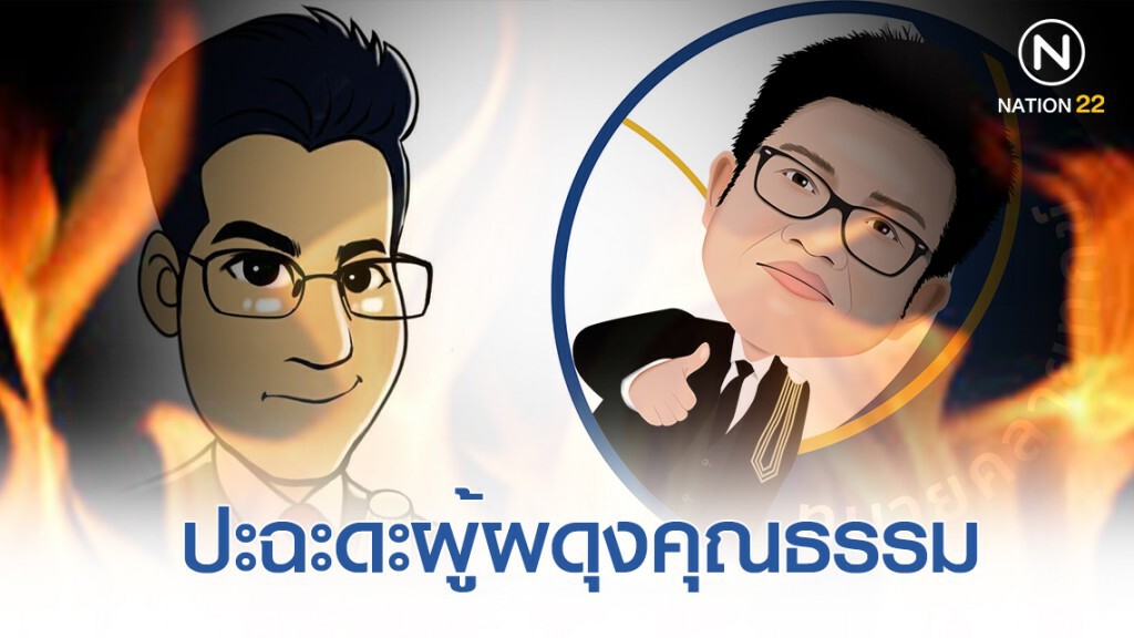 เมื่อผู้ผดุงคุณธรรมได้รับความไม่ยุติธรรม