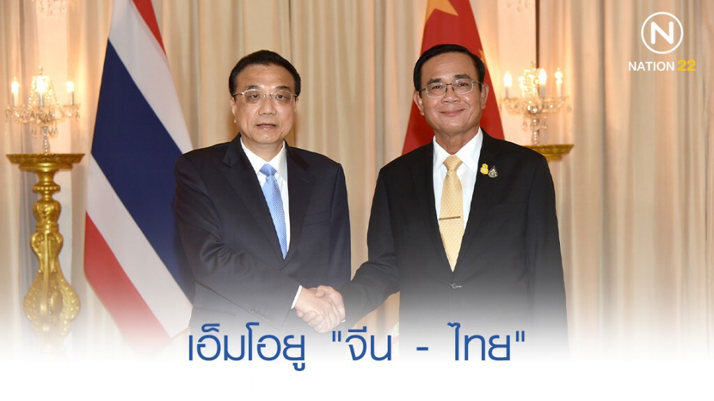 เปิดเอ็มโอยู "ไทย" เซ็นกับ "จีน" เปิดเอ็มโอยู "ไทย" เซ็นกับ "จีน"