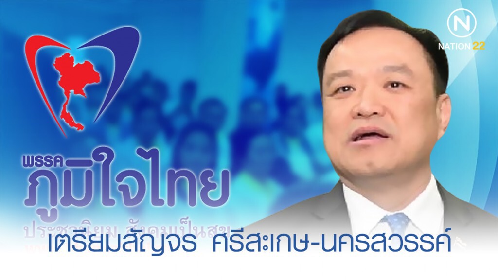 ภท. เตรียมสัญจร ศรีสะเกษ-นครสวรรค์ ฟังปัญหา ปชช. ภท. เตรียมสัญจร ศรีสะเกษ-นครสวรรค์ ฟังปัญหา ปชช.