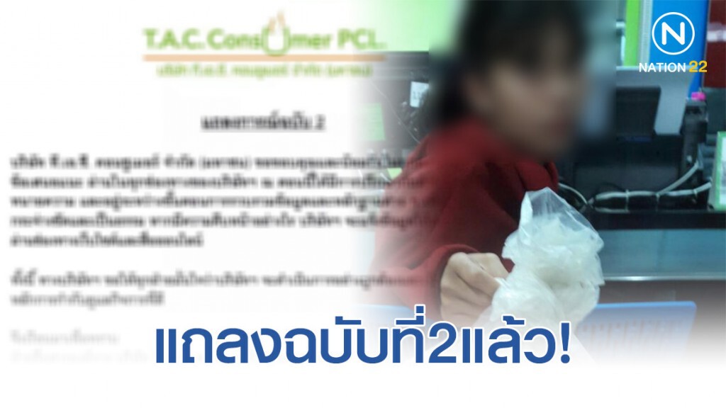 ตัวแทนลิขสิทธิ์ฯ แถลงฉบับที่2!
