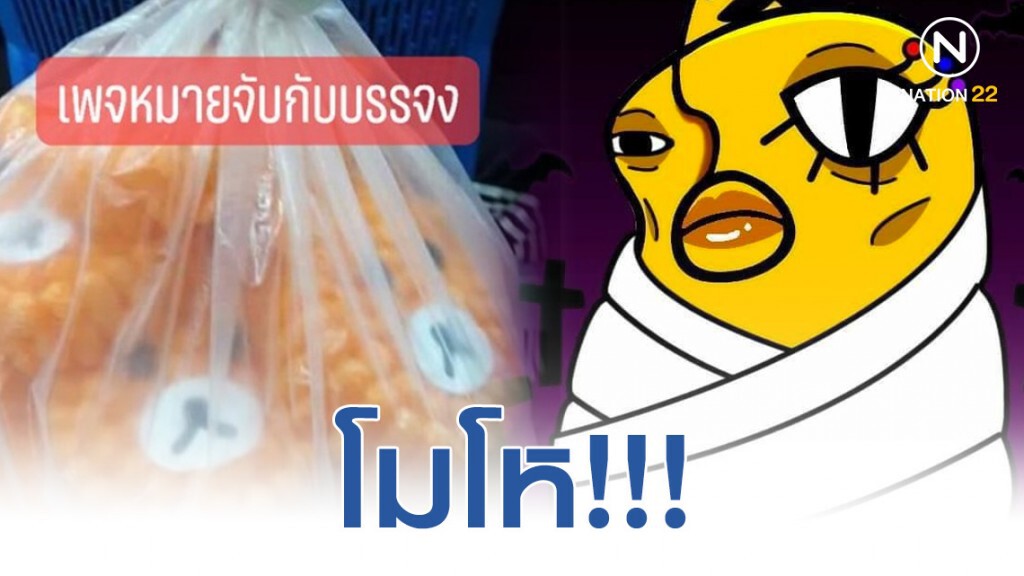 "เจี๊ยบ เลียบด่วน" จัดเต็ม! ปมกระทงลายการ์ตูน