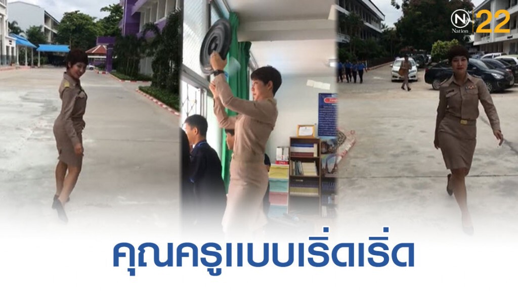 คุณครูเริ่ดเริ่ด 2019 คุณครูเริ่ดเริ่ด 2019
